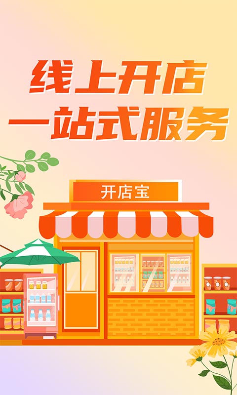 精彩截图-京团么外卖开店宝2025官方新版