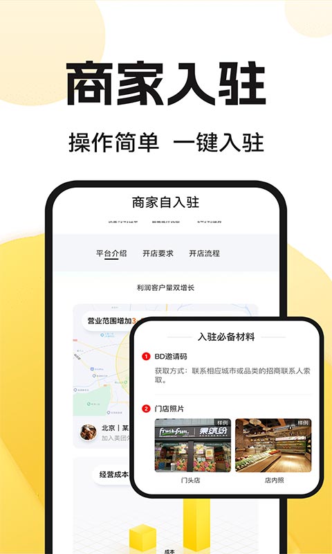 精彩截图-京团么外卖开店宝2025官方新版