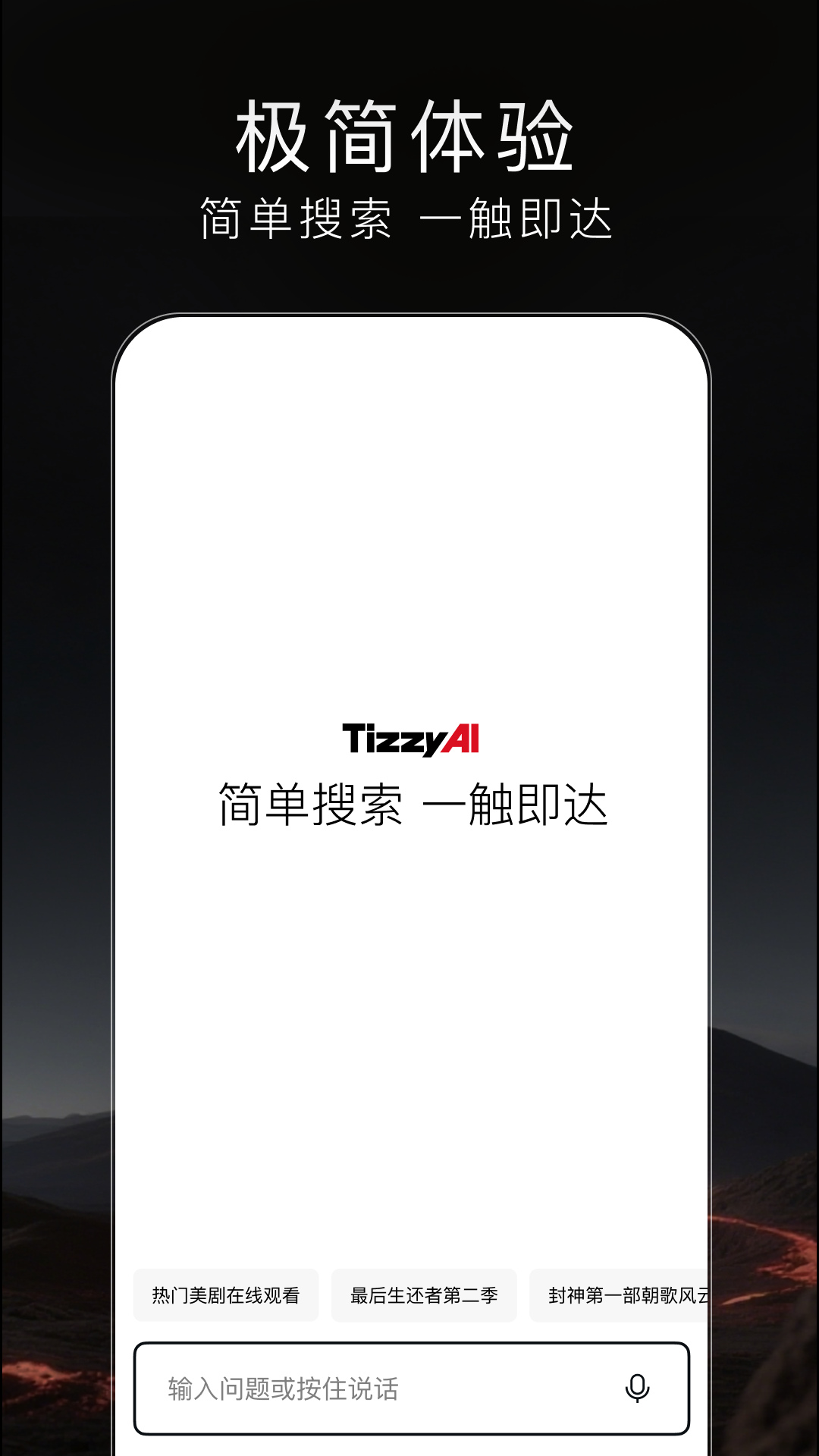 精彩截图-Tizzy.ai2025官方新版