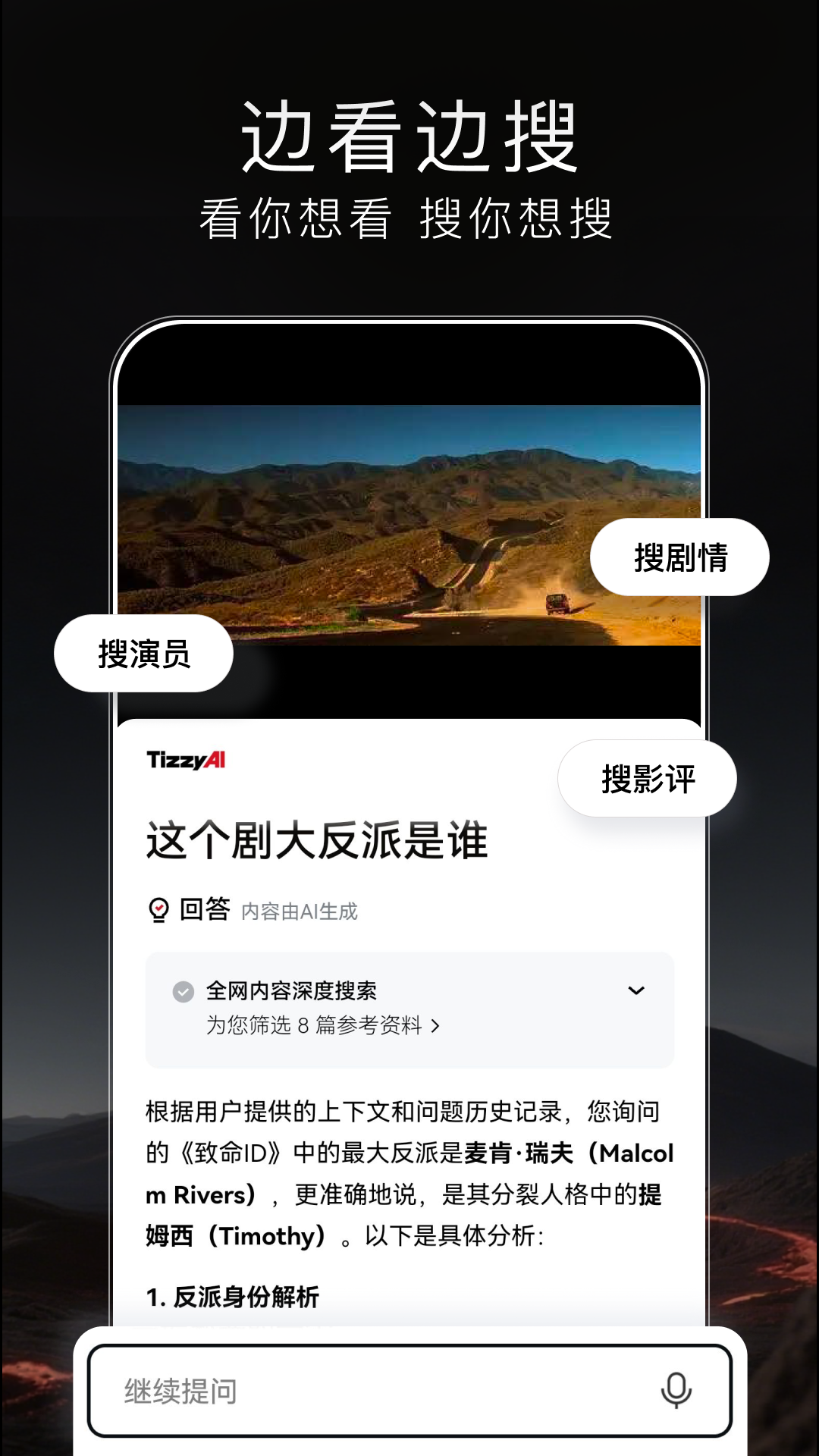 精彩截图-Tizzy.ai2025官方新版