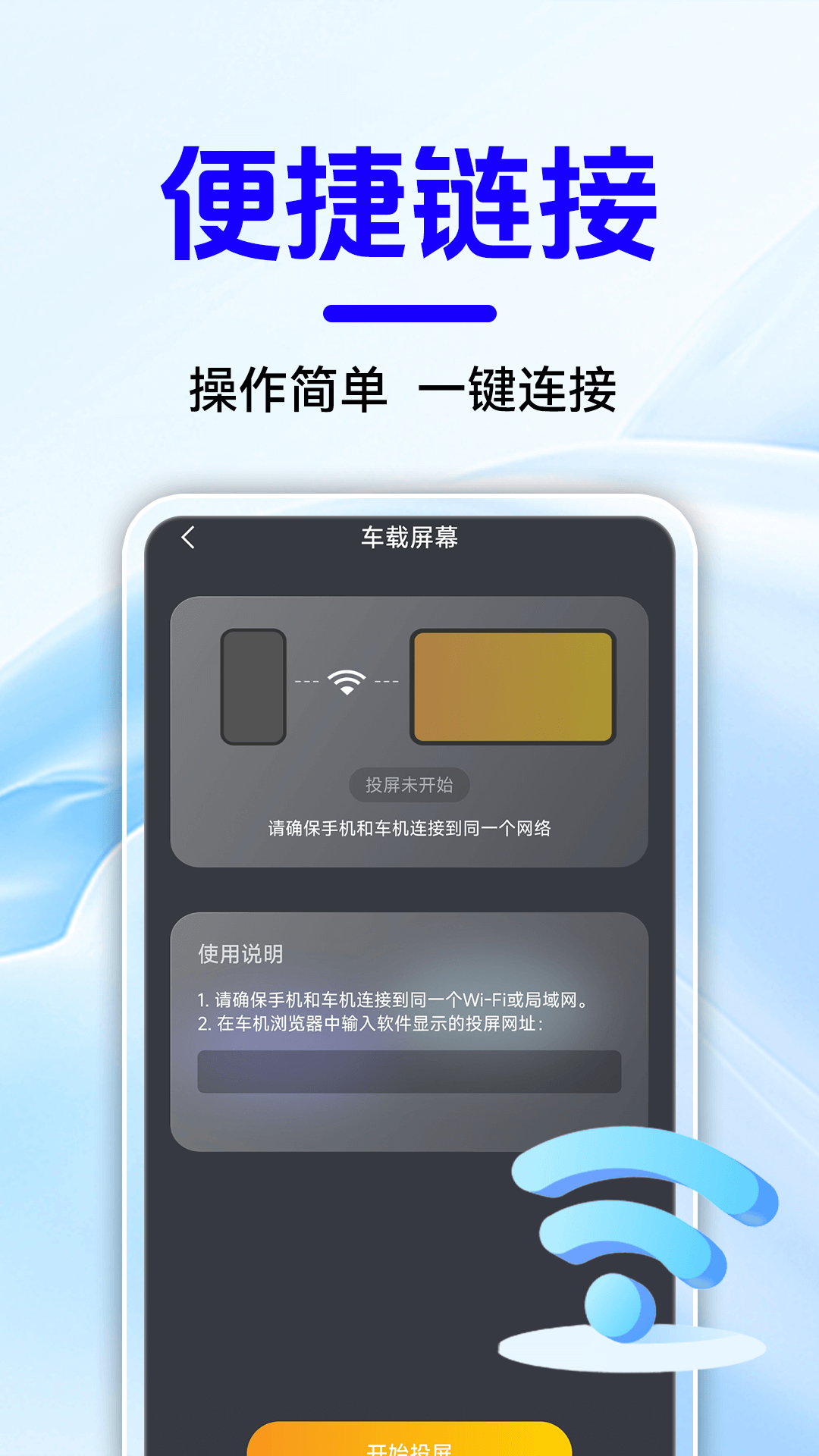 精彩截图-智能手车互联2026官方新版