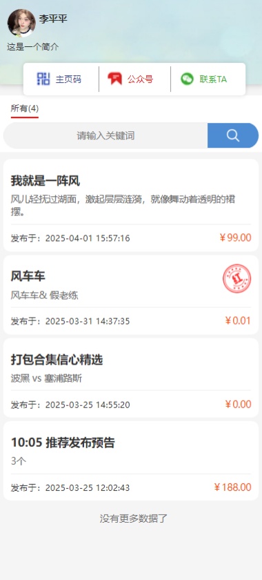 精彩截图-红料宝2025官方新版