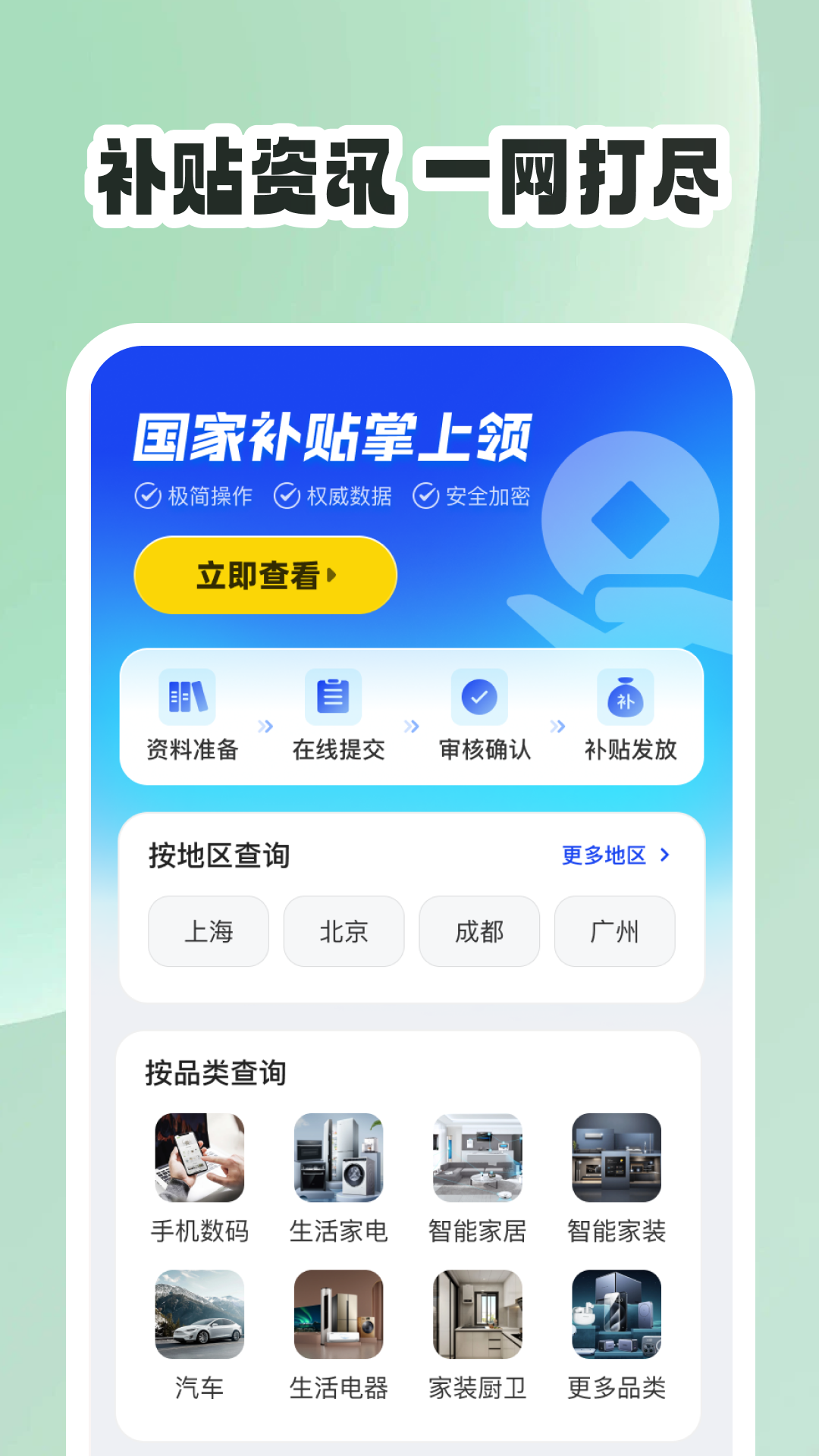 精彩截图-国补查询免费2026官方新版