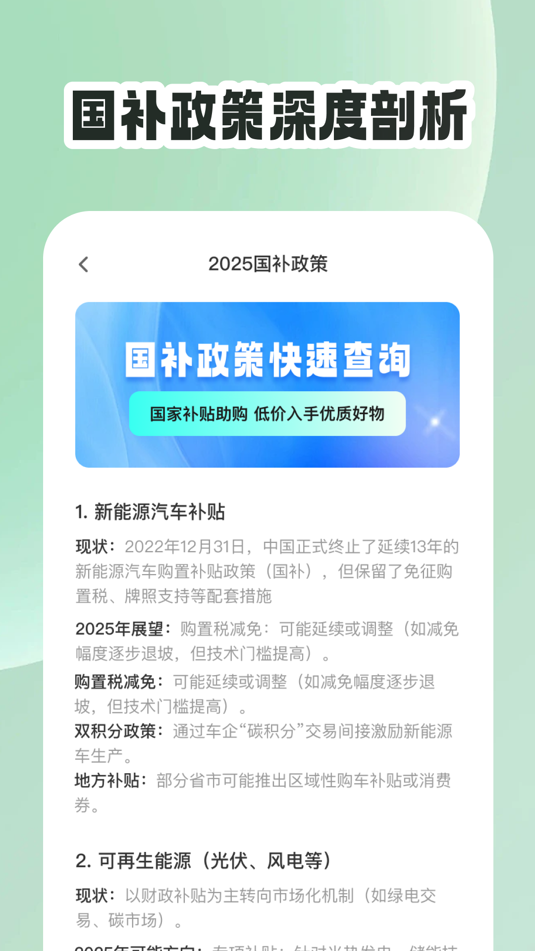 精彩截图-国补查询免费2026官方新版