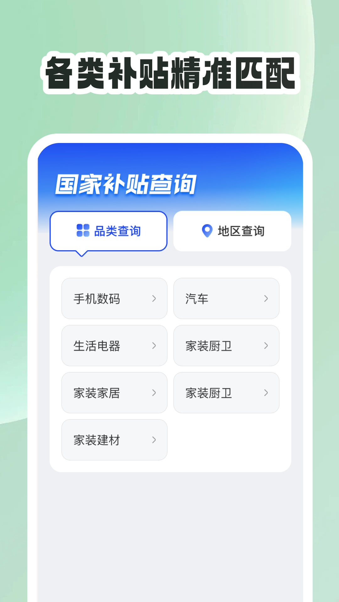 精彩截图-国补查询免费2026官方新版