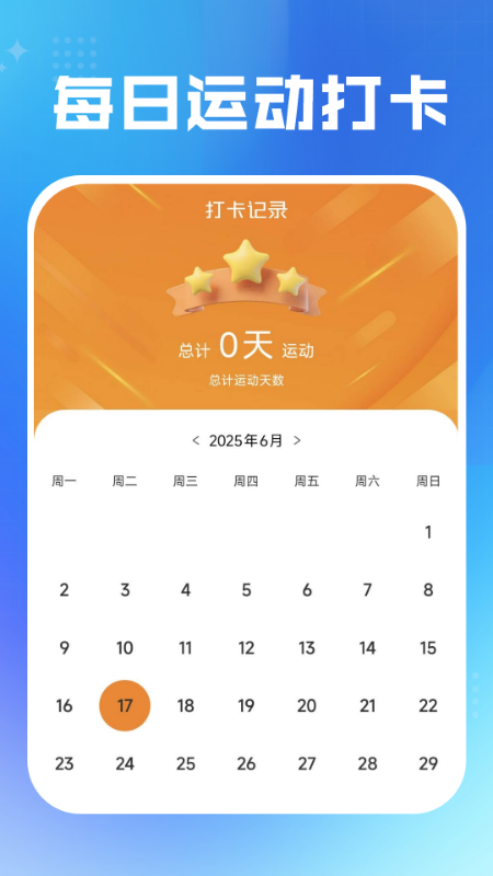 精彩截图-每日运动健康2025官方新版