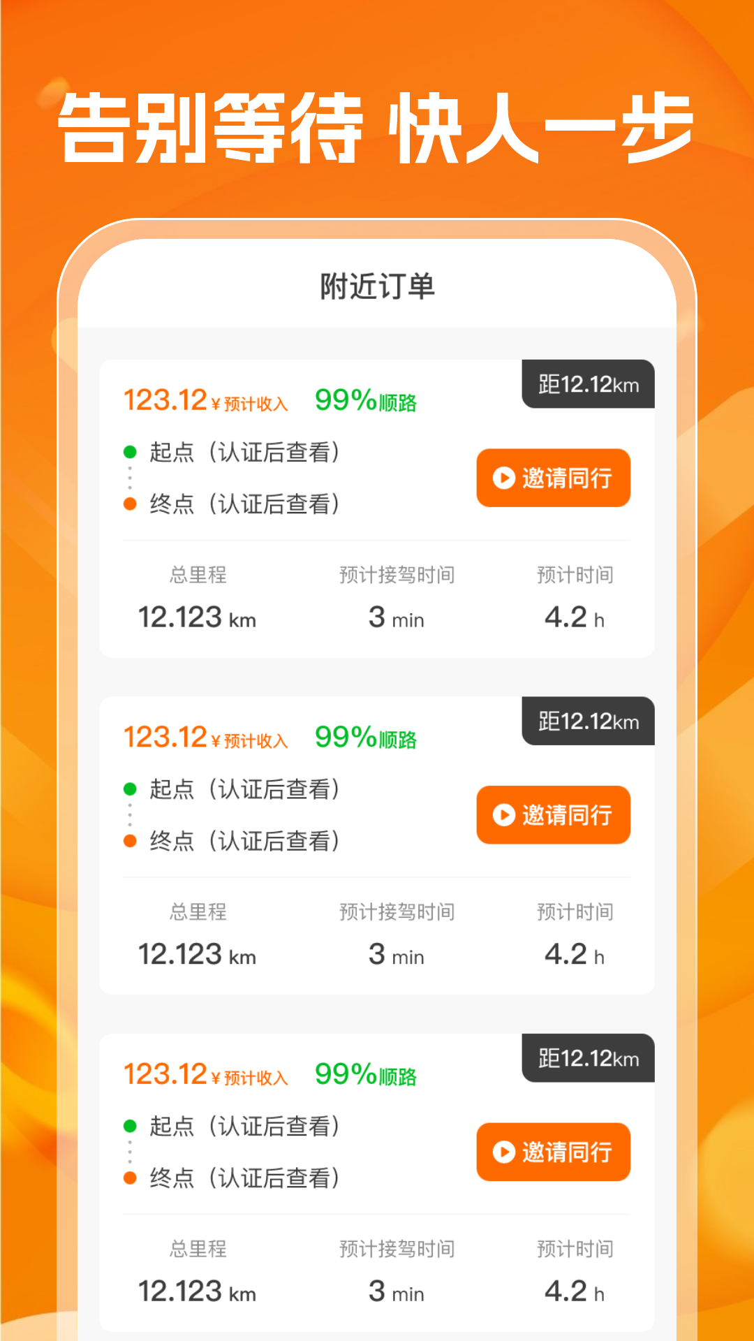 精彩截图-平安顺风车出行2026官方新版