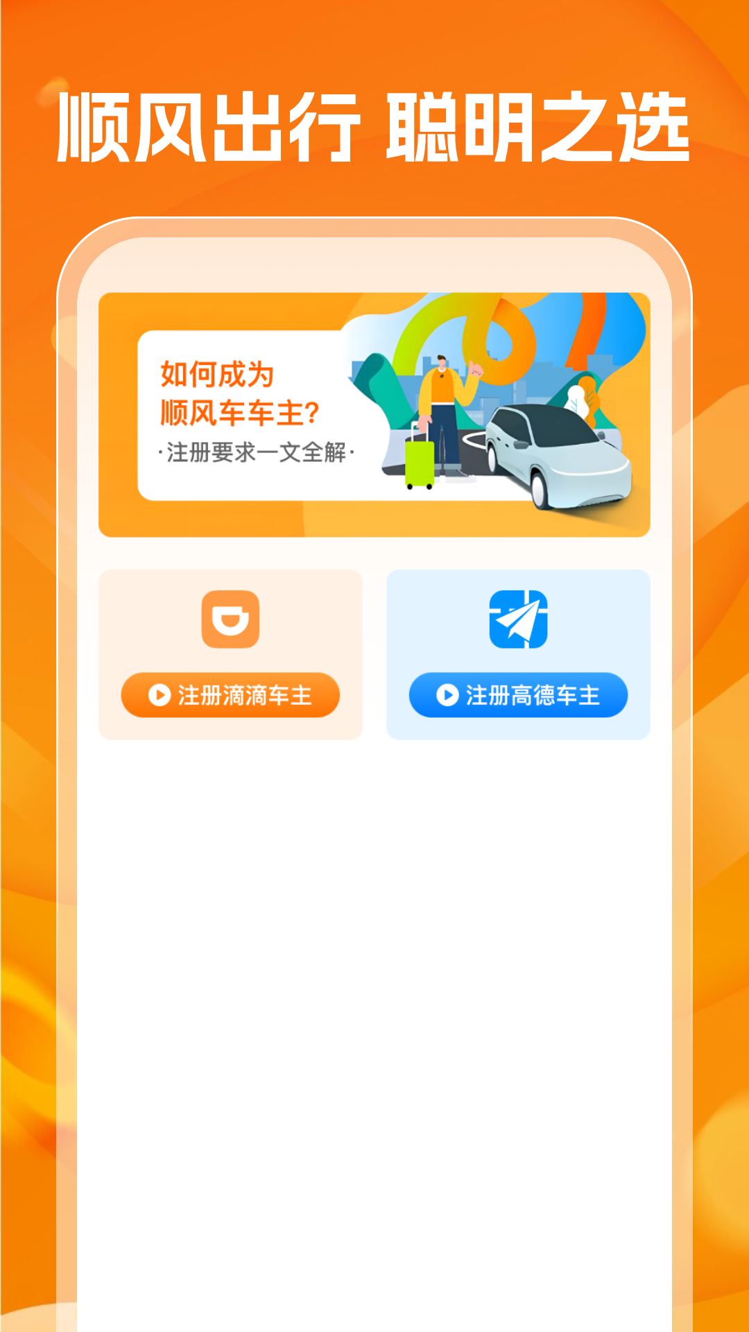精彩截图-平安顺风车出行2026官方新版