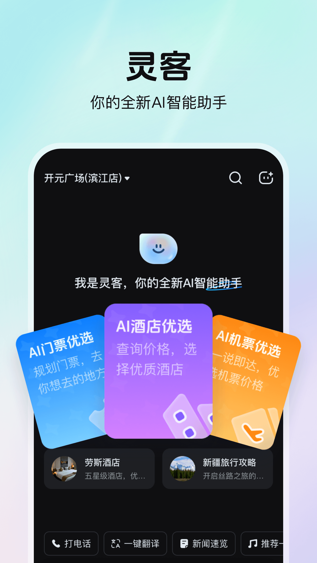 精彩截图-灵客2025官方新版