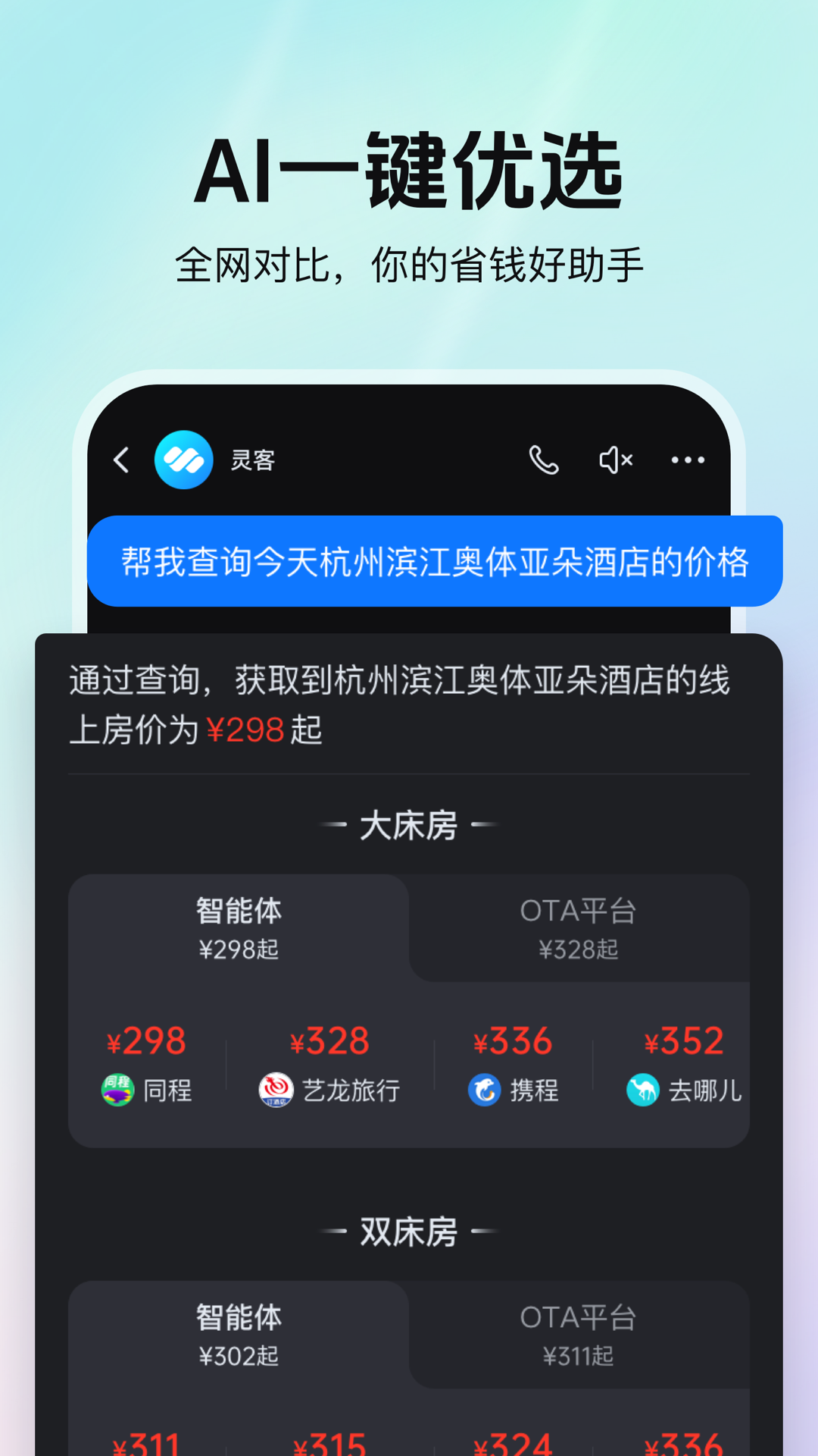 精彩截图-灵客2025官方新版
