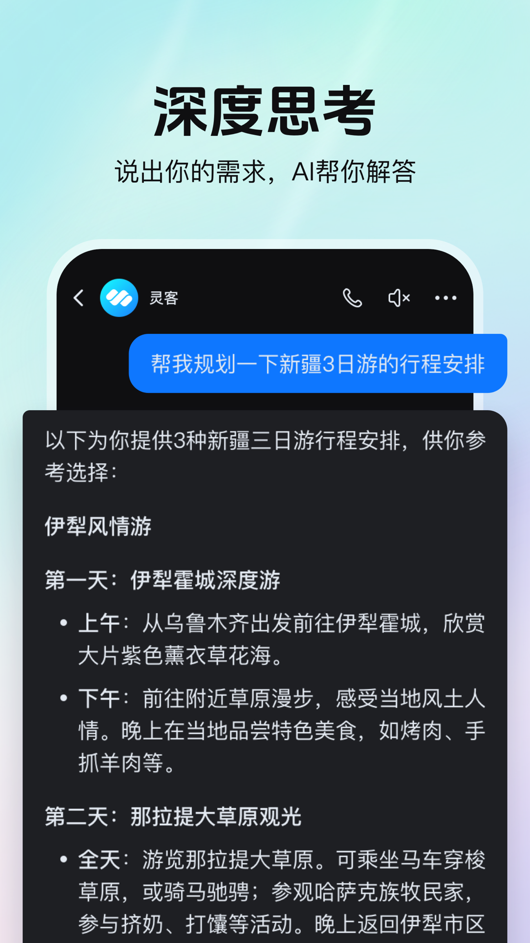 精彩截图-灵客2025官方新版