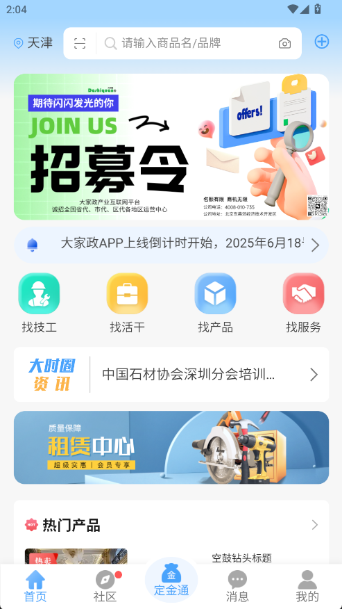 精彩截图-大家政2025官方新版
