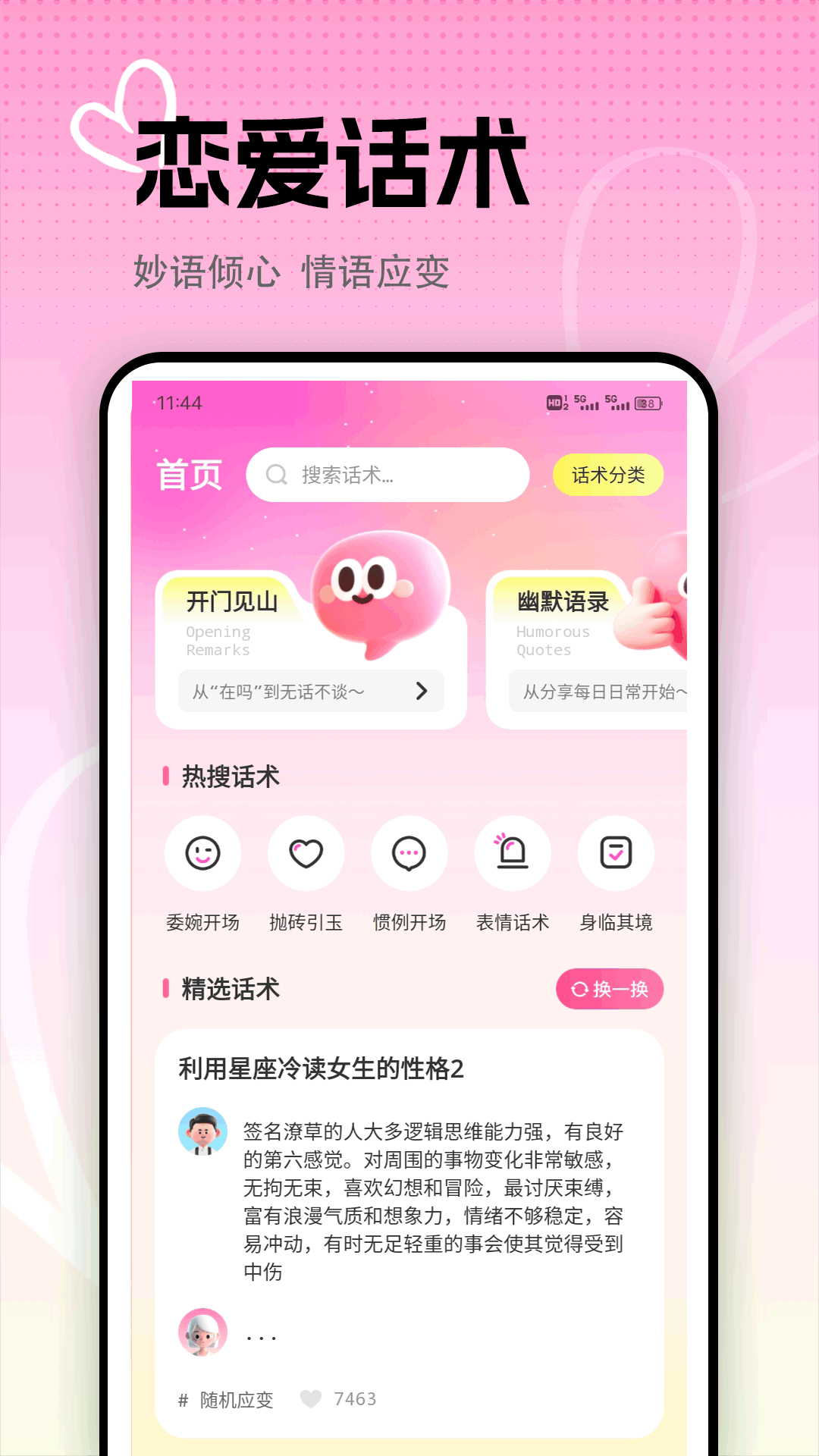 精彩截图-简单对话攻略2025官方新版