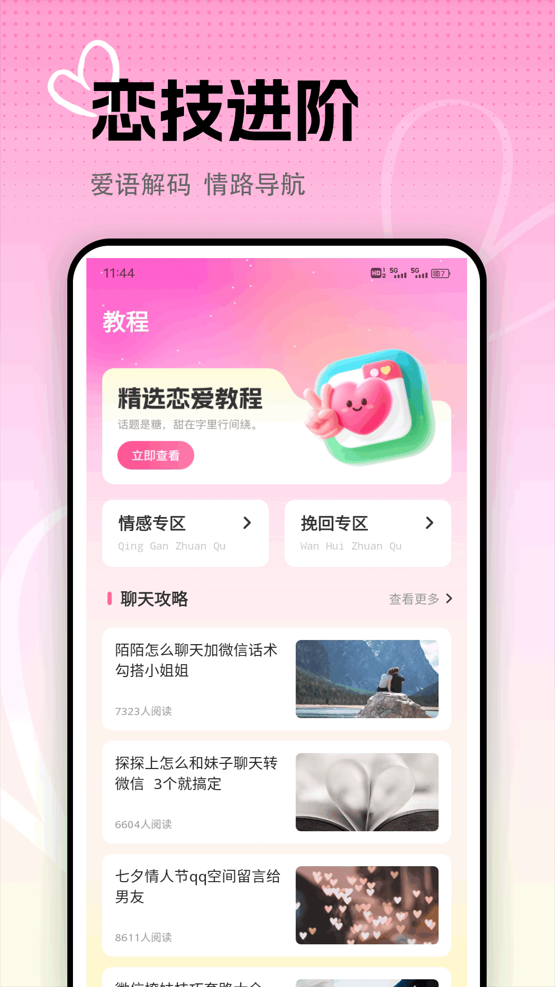 精彩截图-简单对话2026官方新版