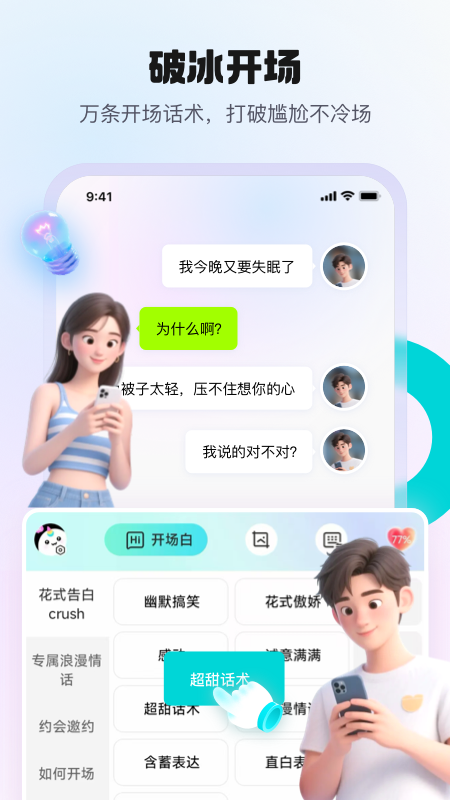热恋键盘 截图 1
