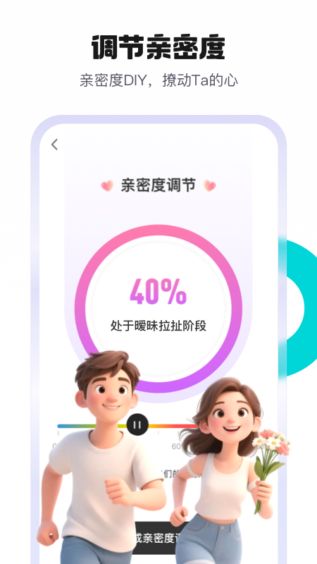 热恋键盘 截图 3