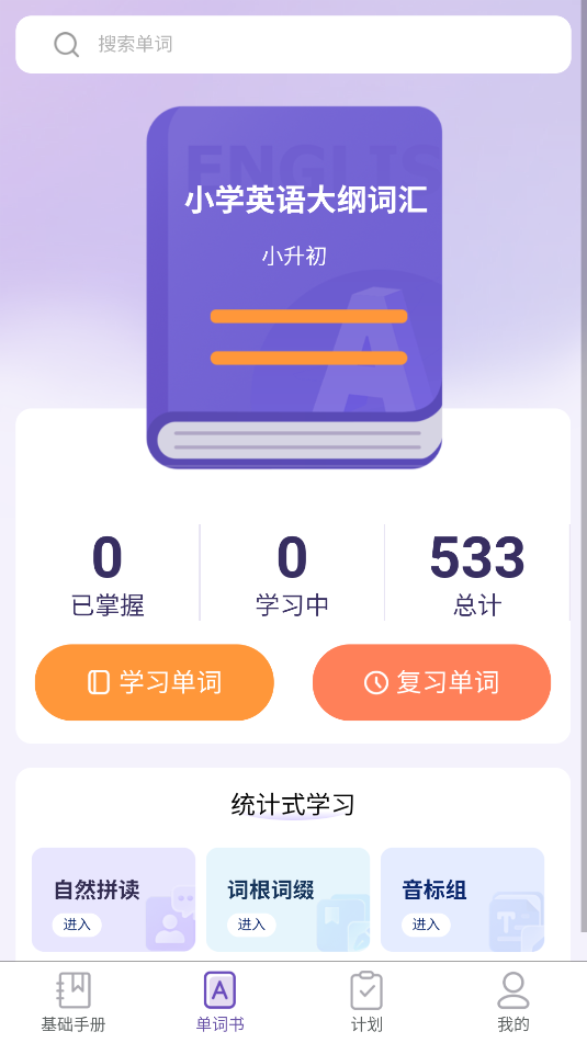 精彩截图-知了单词书2025官方新版