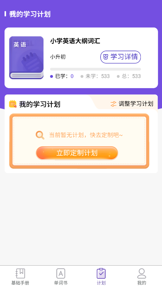 精彩截图-知了单词书2025官方新版