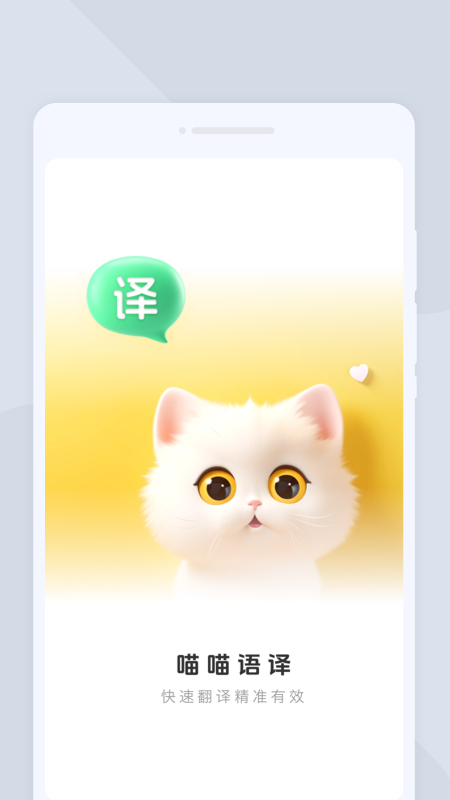 精彩截图-喵喵语译2025官方新版