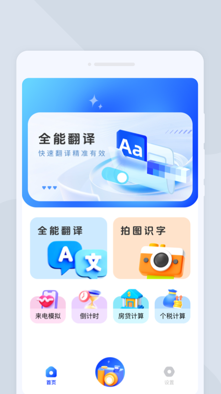 精彩截图-喵喵语译2025官方新版