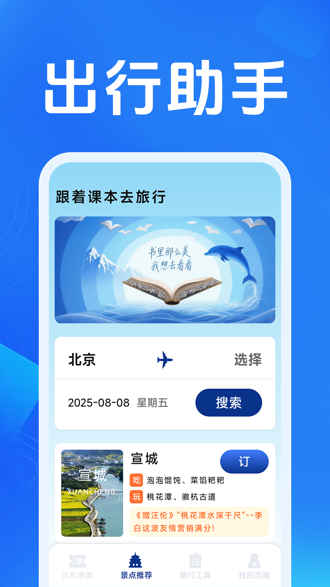 火车票高铁智查 截图 4