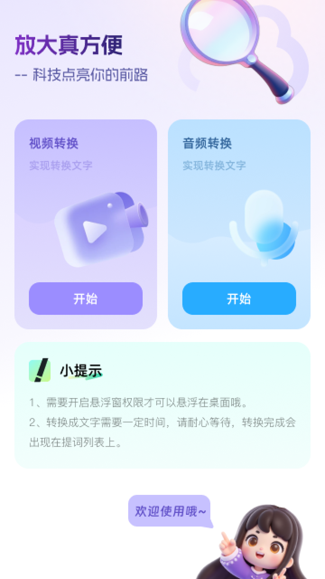 精彩截图-语音播报大字版2026官方新版