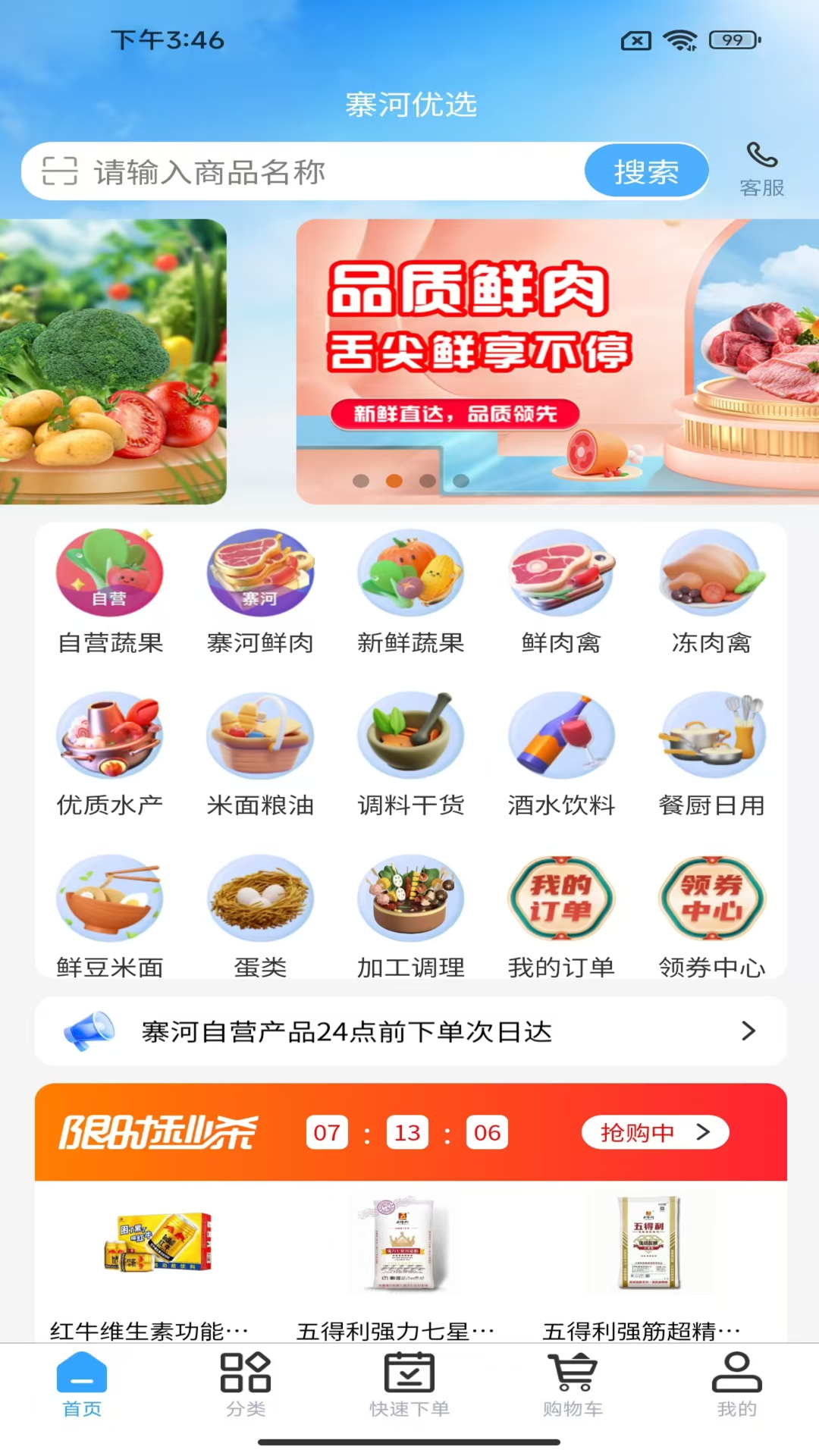 寨河鲜生 截图 1