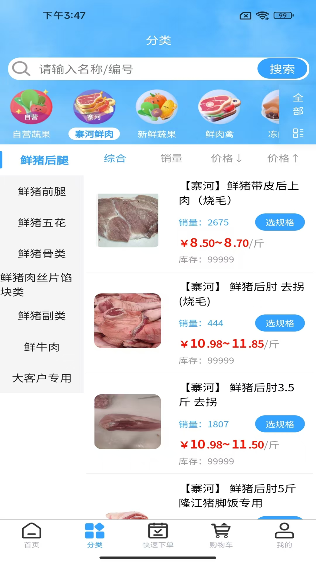 寨河鲜生 截图 2