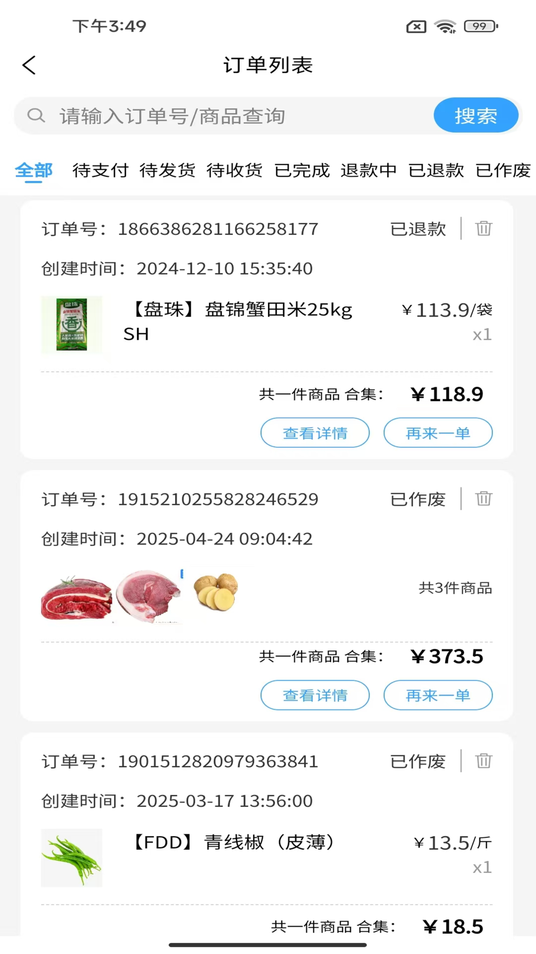 寨河鲜生 截图 4