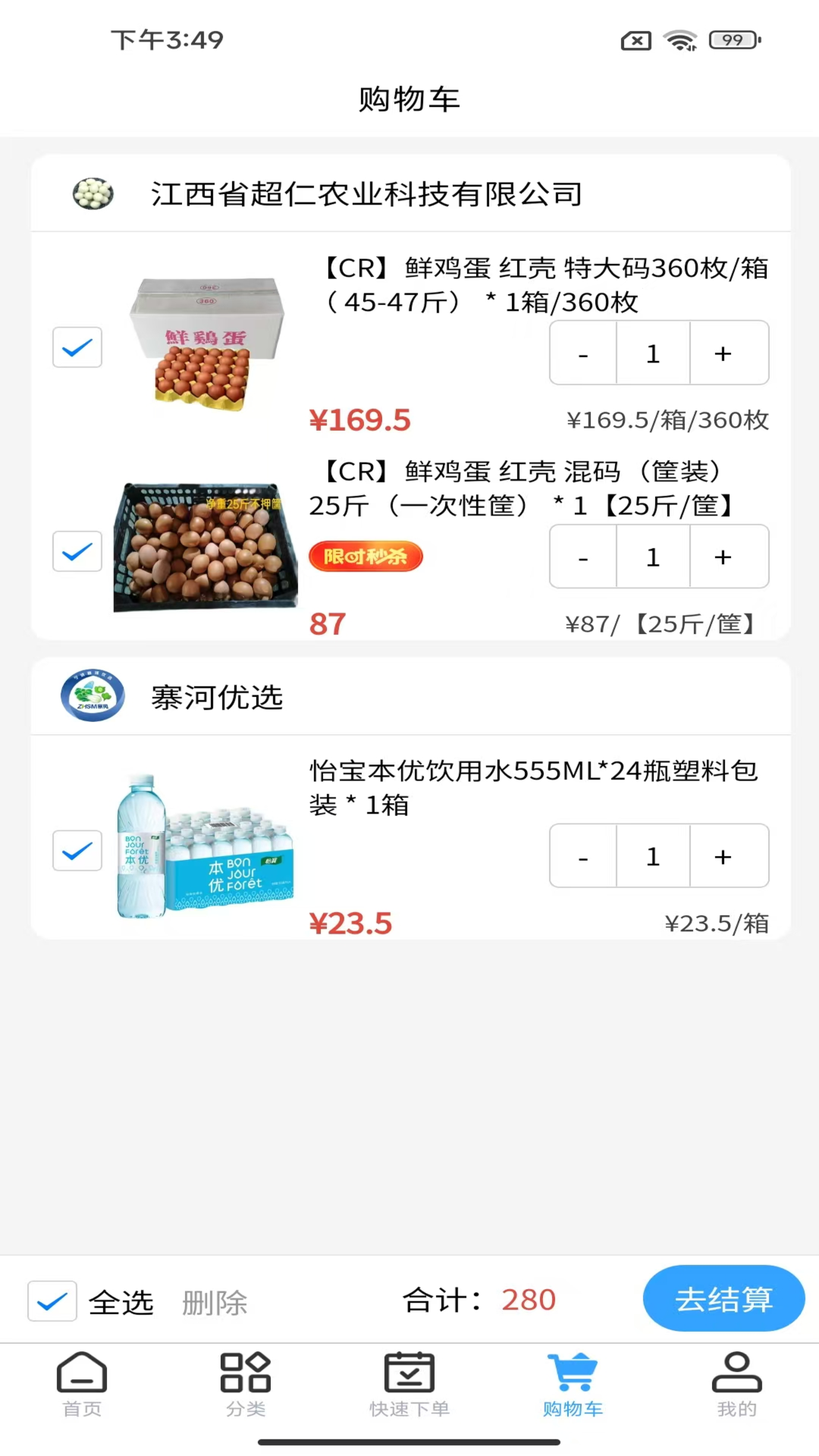 寨河鲜生 截图 5