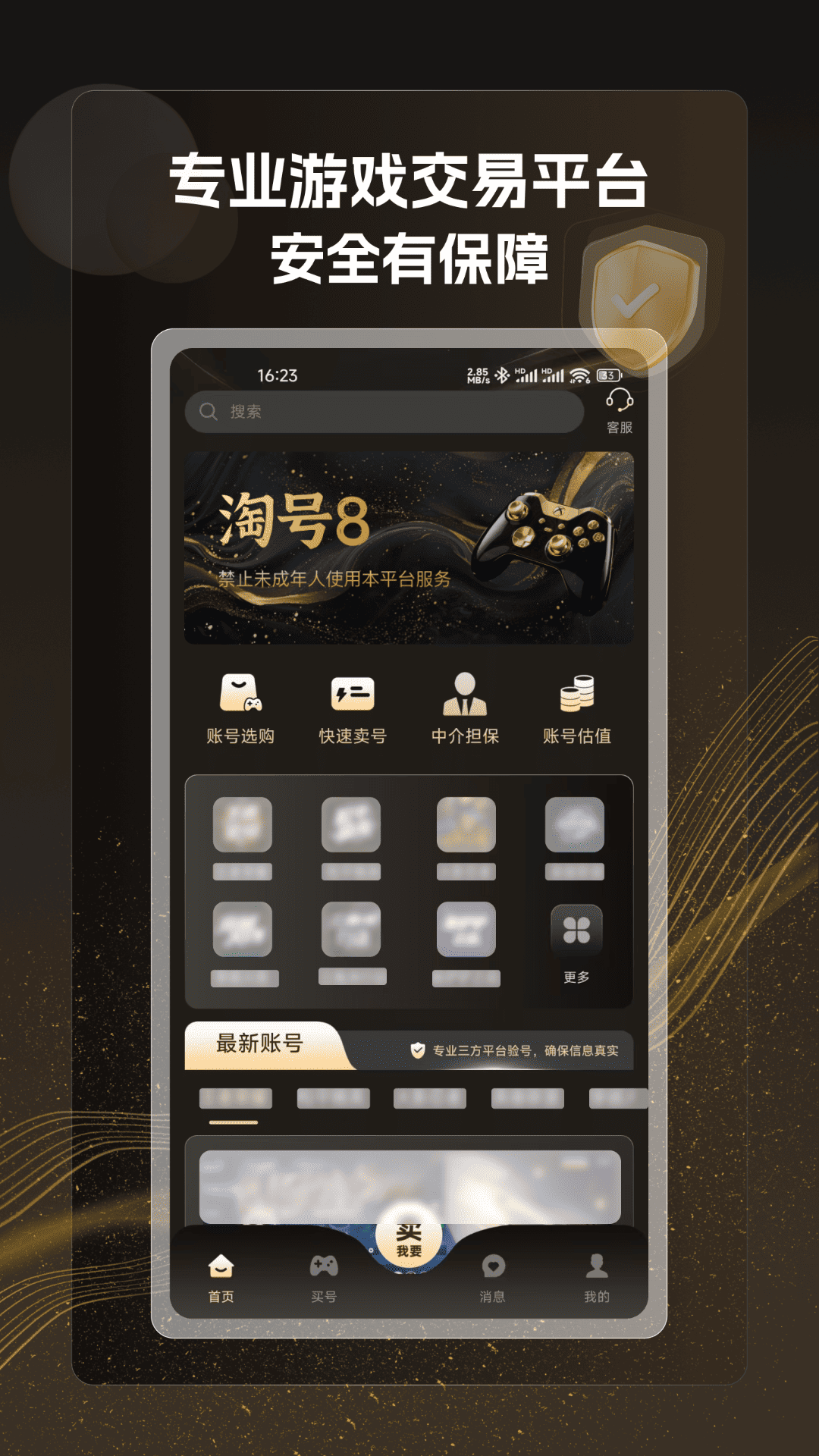 精彩截图-淘号82026官方新版