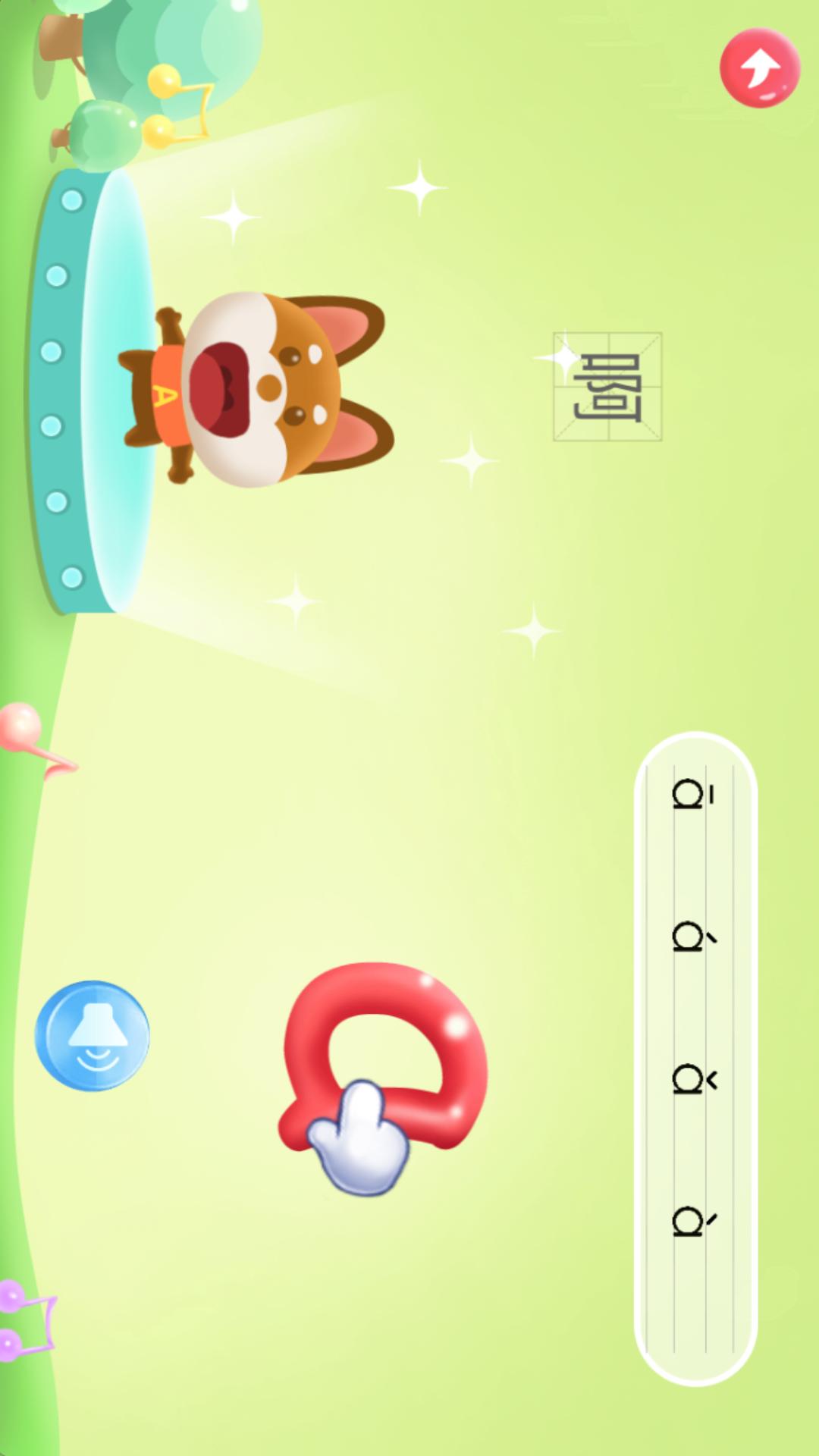 宝宝学前汉语拼音学习 截图 2