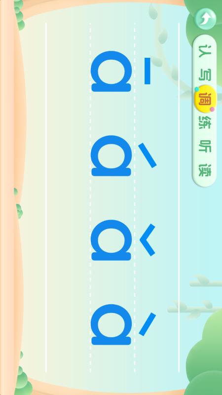 精彩截图-宝宝学前汉语拼音学习2025官方新版