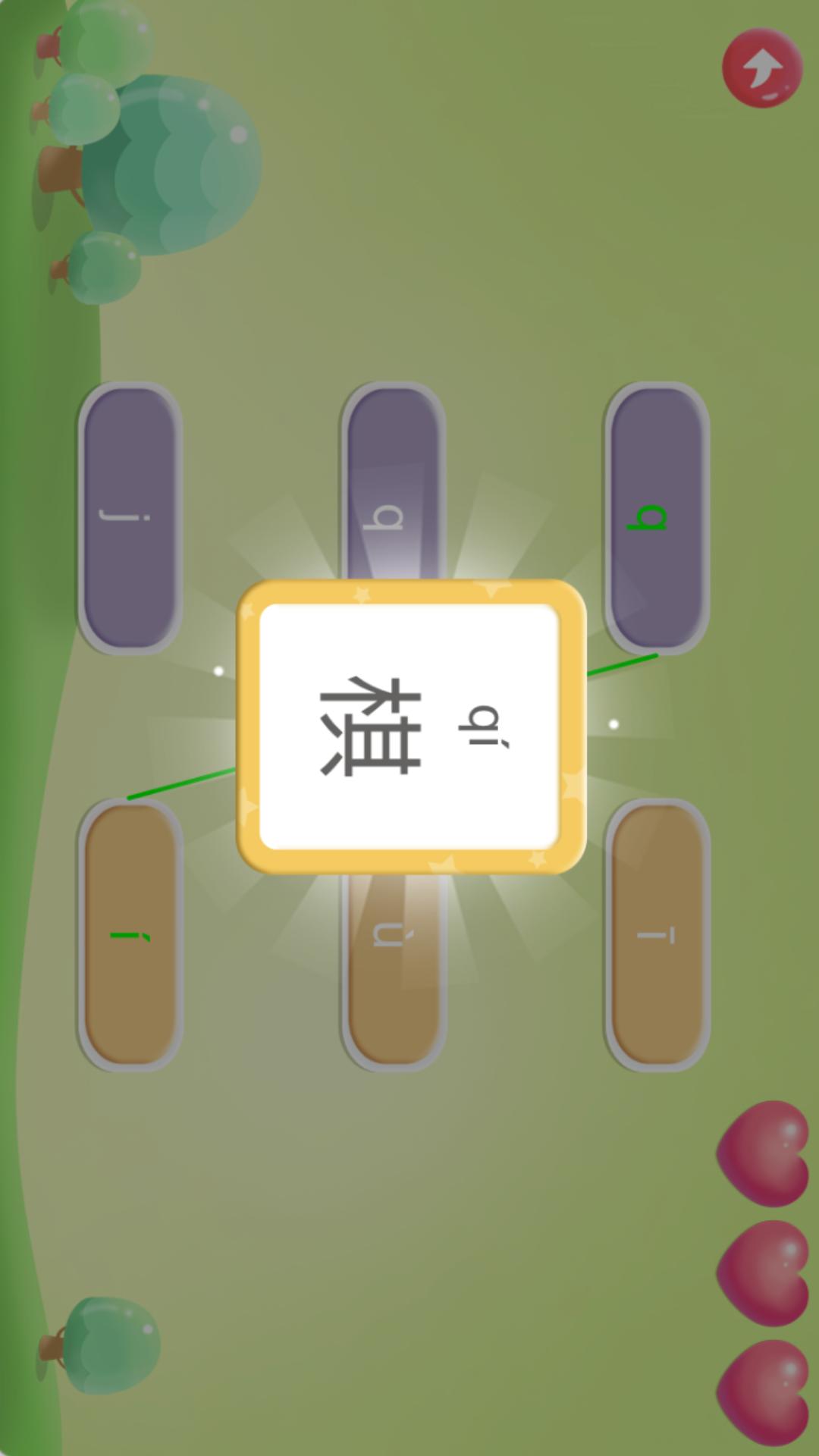 宝宝学前汉语拼音学习 截图 5