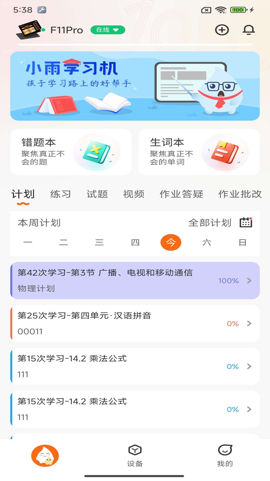 精彩截图-小雨优学智能2026官方新版