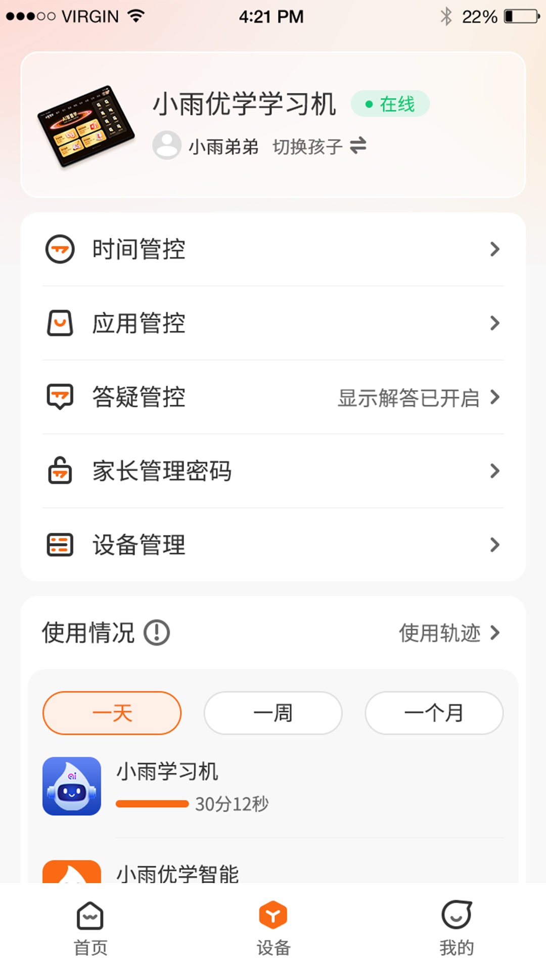 精彩截图-小雨优学智能2026官方新版