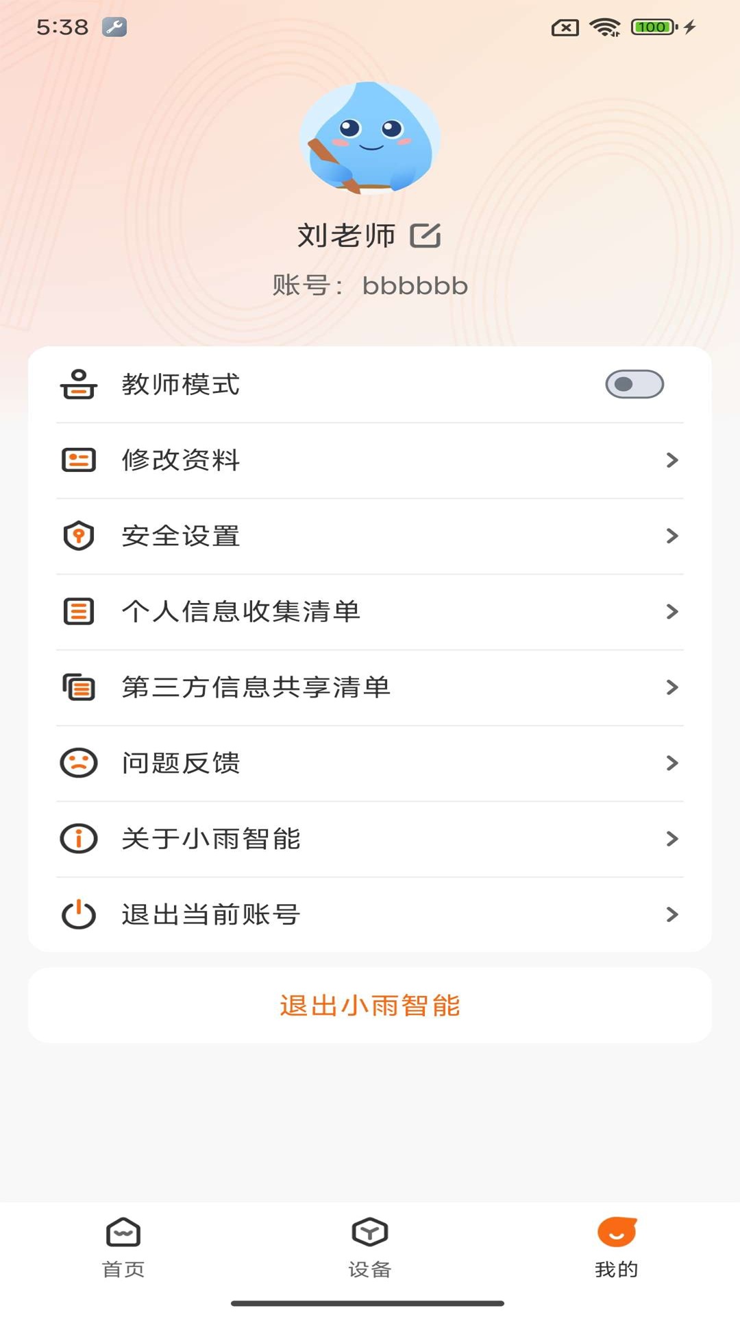 精彩截图-小雨优学智能2026官方新版