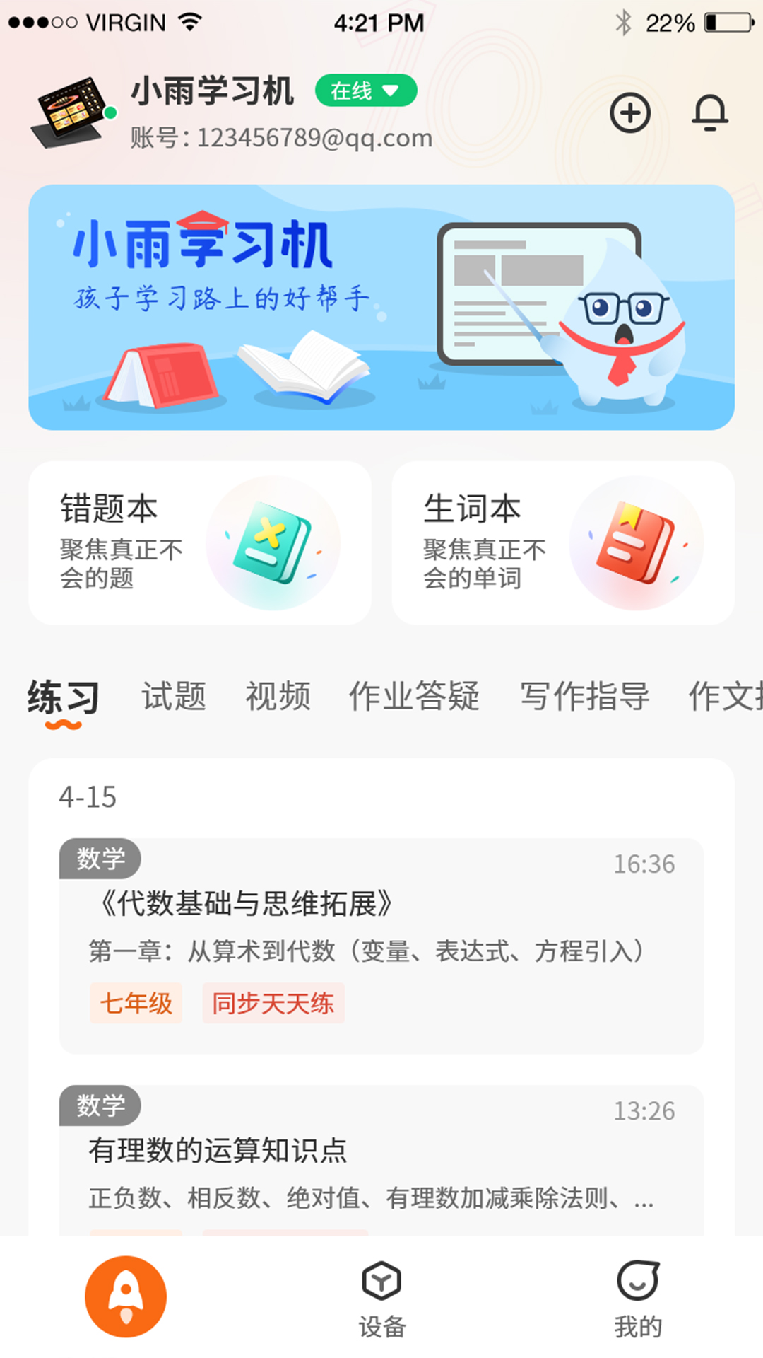 精彩截图-小雨优学智能2026官方新版