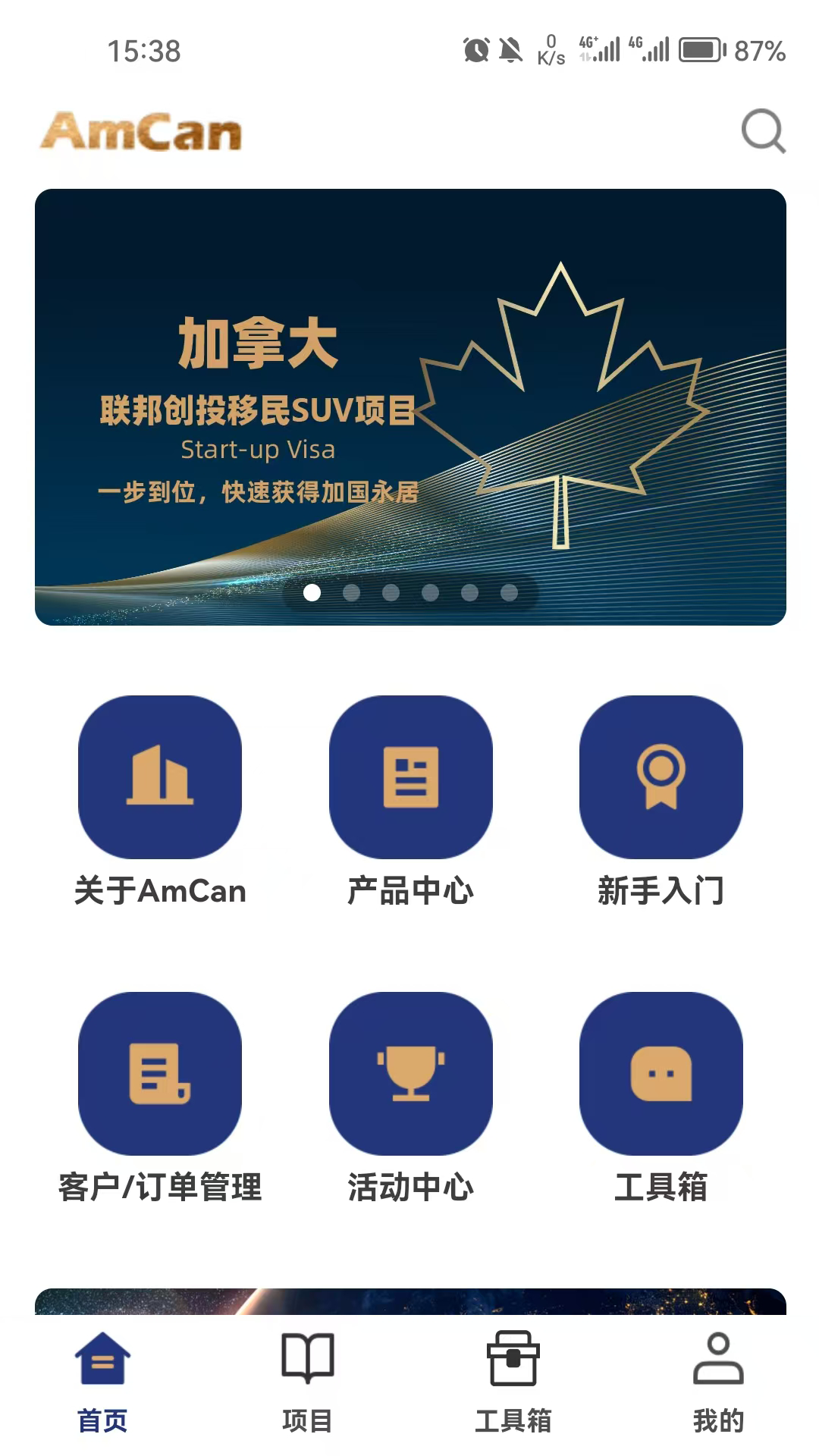 精彩截图-AmCan2026官方新版