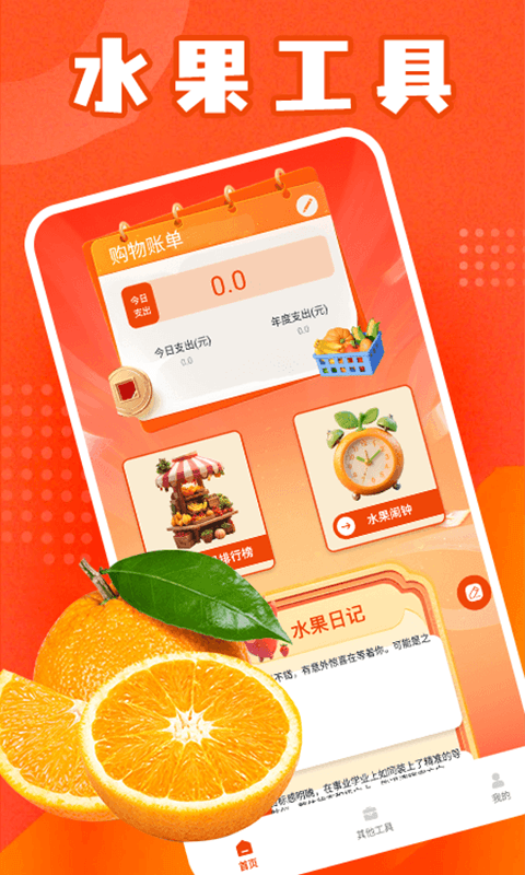 精彩截图-我只是水果首富大亨2025官方新版