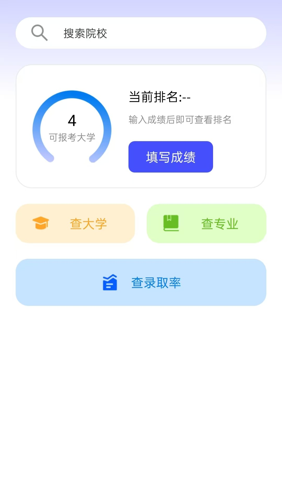 精彩截图-掌中高考志愿2026官方新版