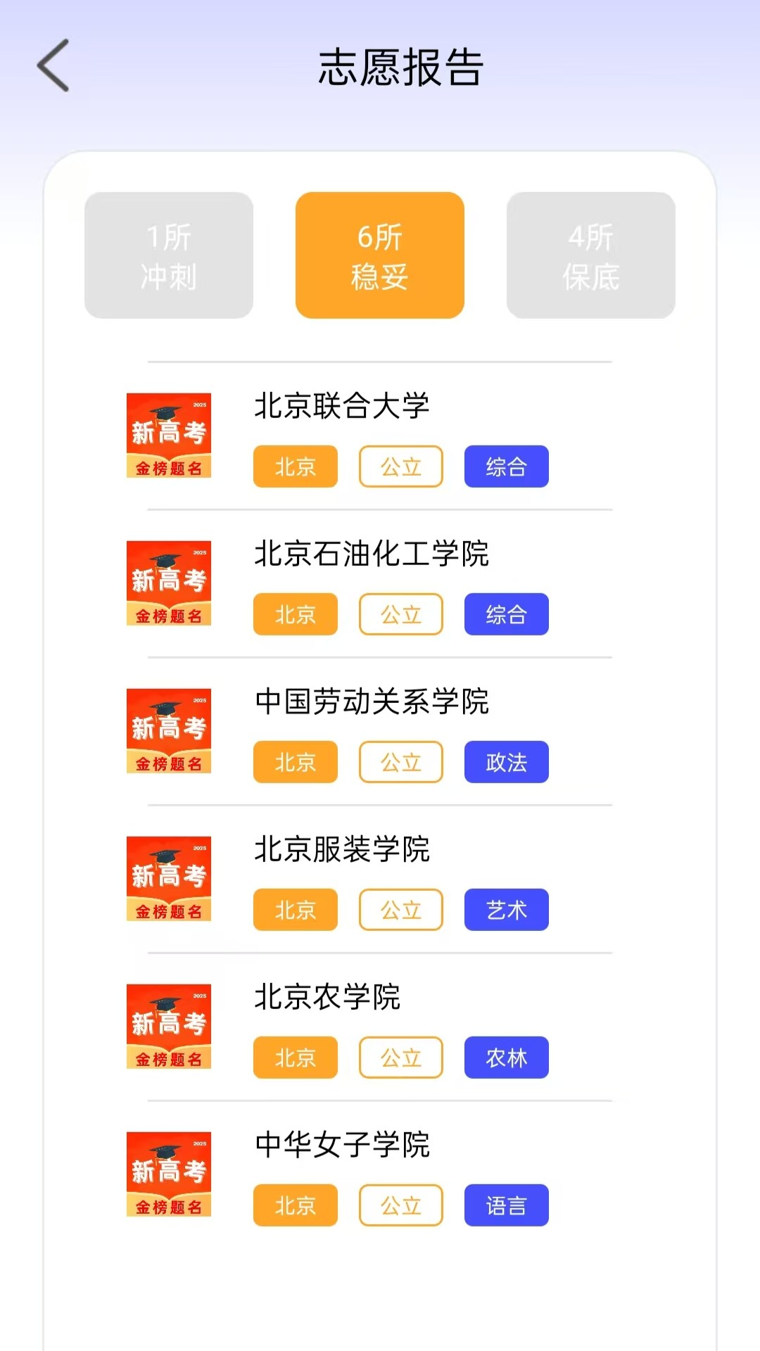 精彩截图-掌中高考志愿2026官方新版