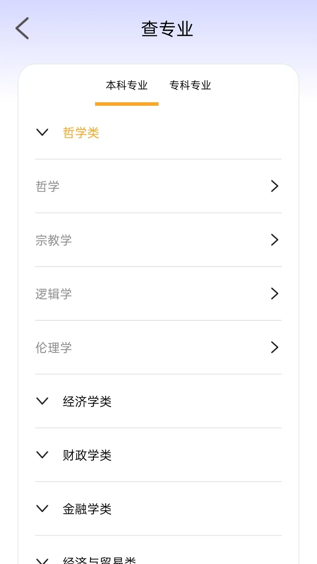 精彩截图-掌中高考志愿2026官方新版