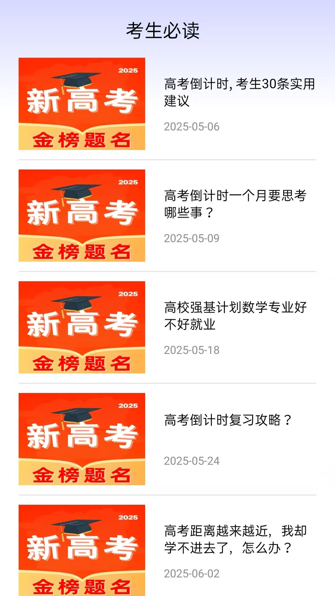 精彩截图-掌中高考志愿2026官方新版