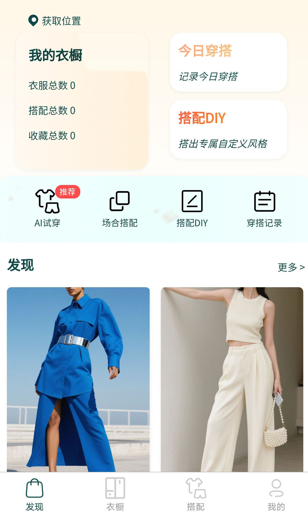 精彩截图-元素衣橱app2025官方新版