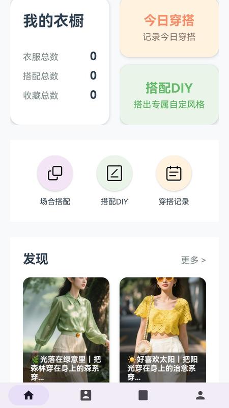 精彩截图-元素衣橱app2026官方新版