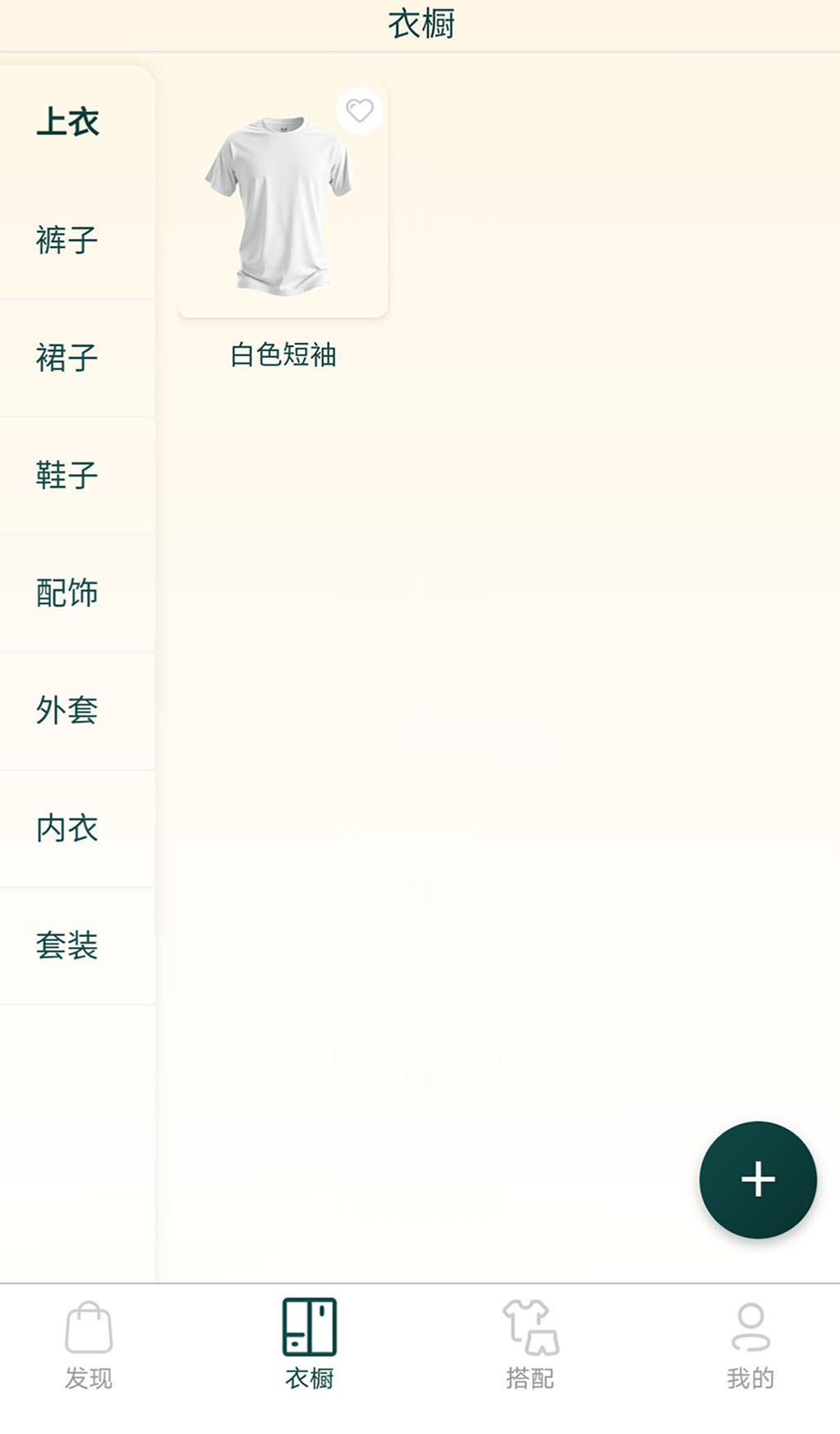 精彩截图-元素衣橱app2025官方新版
