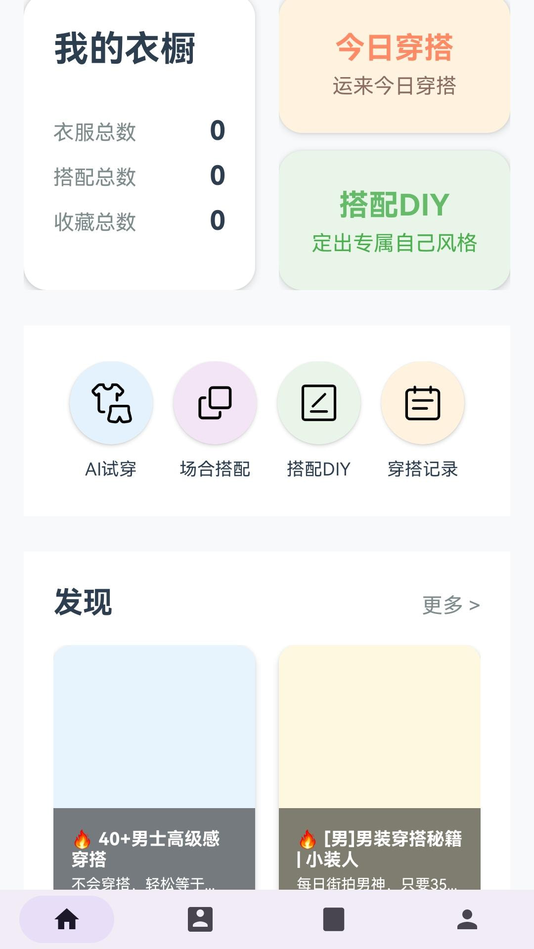 精彩截图-元素衣橱app2026官方新版