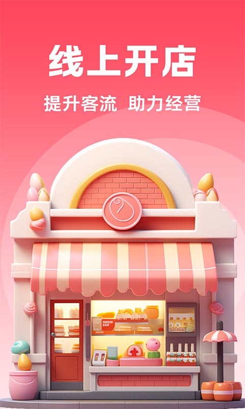 精彩截图-抖商开店助手2025官方新版