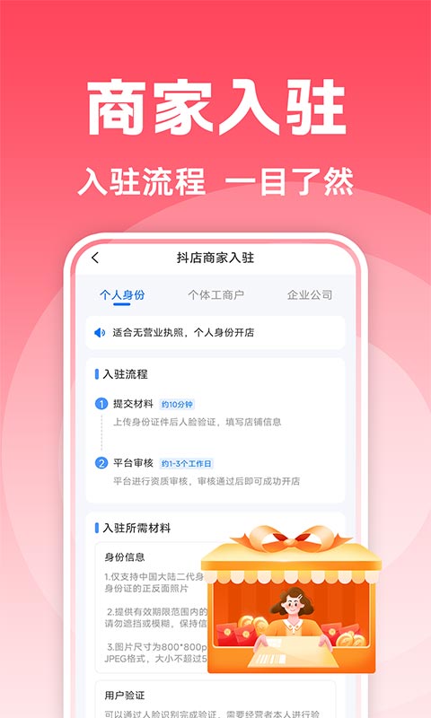 精彩截图-抖商开店助手2025官方新版